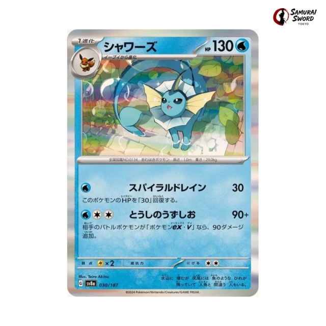 Vaporeon #30 - Terastal Festival ex SV8A Pokemon Card Japanese
