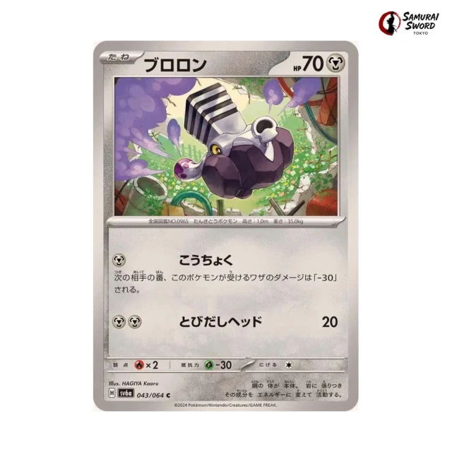 Varoom #43 - Night Wanderer SV6A Pokemon Card Japanese