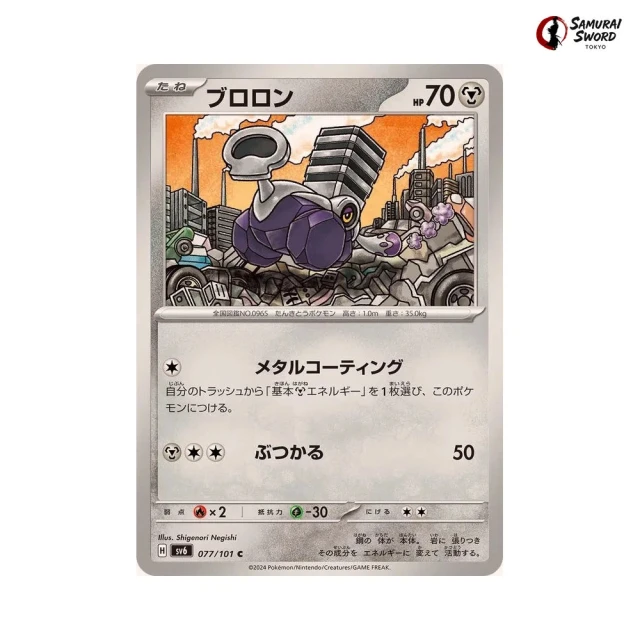 Varoom #77 - Mask of Change SV6 Pokemon Card Japanese