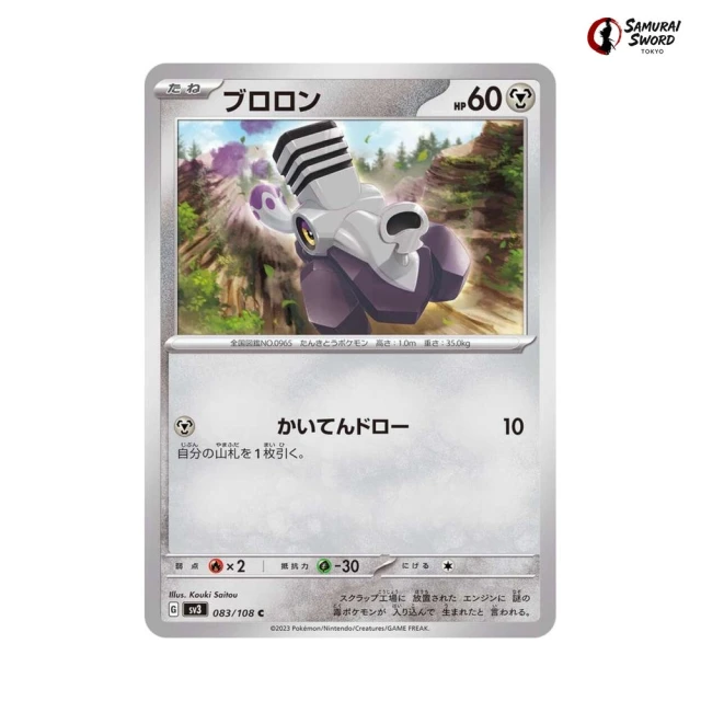 Varoom #83 - Ruler of the Black Flame SV3 Pokemon Card Japanese
