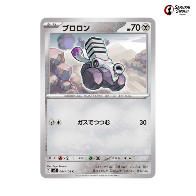 Varoom #84 - Ruler of the Black Flame SV3 Pokemon Card Japanese
