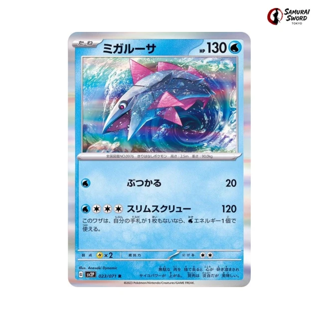 Veluza #23 - Snow Hazard SV2P Pokemon Card Japanese