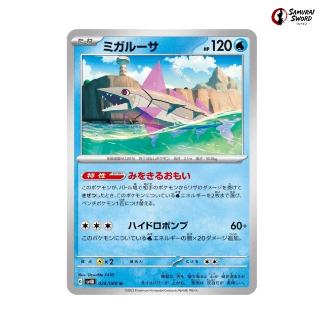 Veluza #26 - Ancient Roar SV4K Pokemon Card Japanese