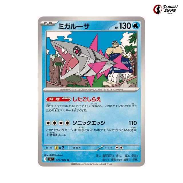 Veluza #27 - Stellar Miracle SV7 Pokemon Card Japanese