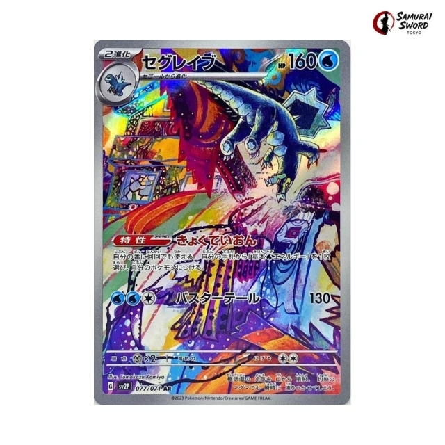 Baxcalibur #77 - Snow Hazard SV2P Pokemon Card Japanese