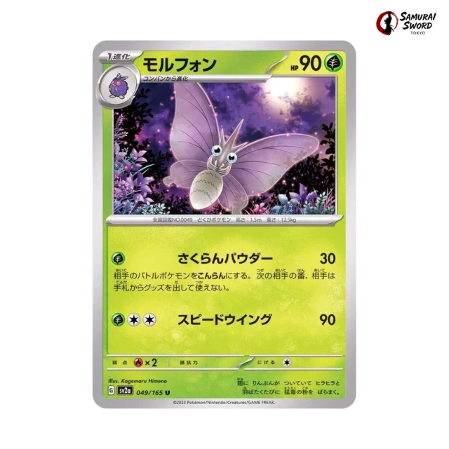 Venomoth #49 - Pokemon 151 SV2A Pokemon Card Japanese