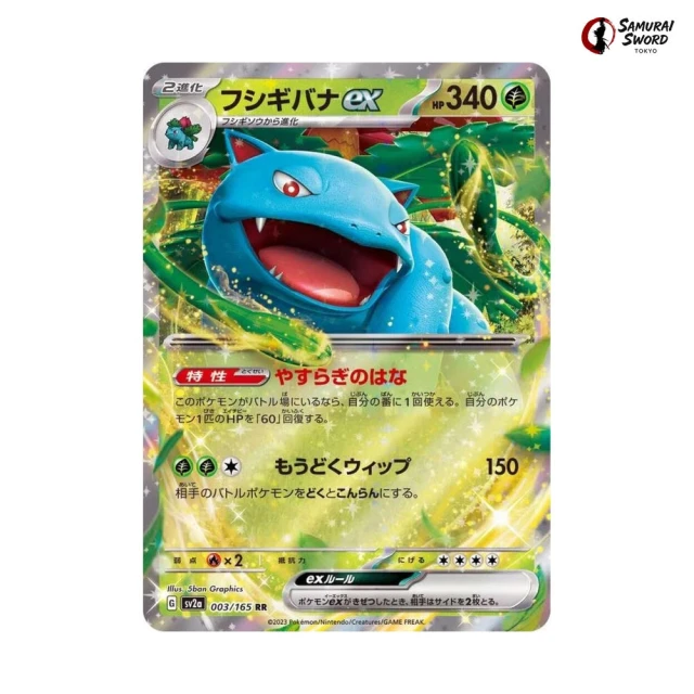 Venusaur ex #3 - Pokemon 151 SV2A Pokemon Card Japanese