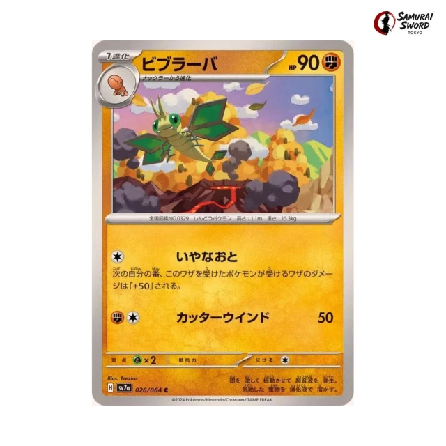 Vibrava #26 - Paradise Dragona SV7A Pokemon Card Japanese