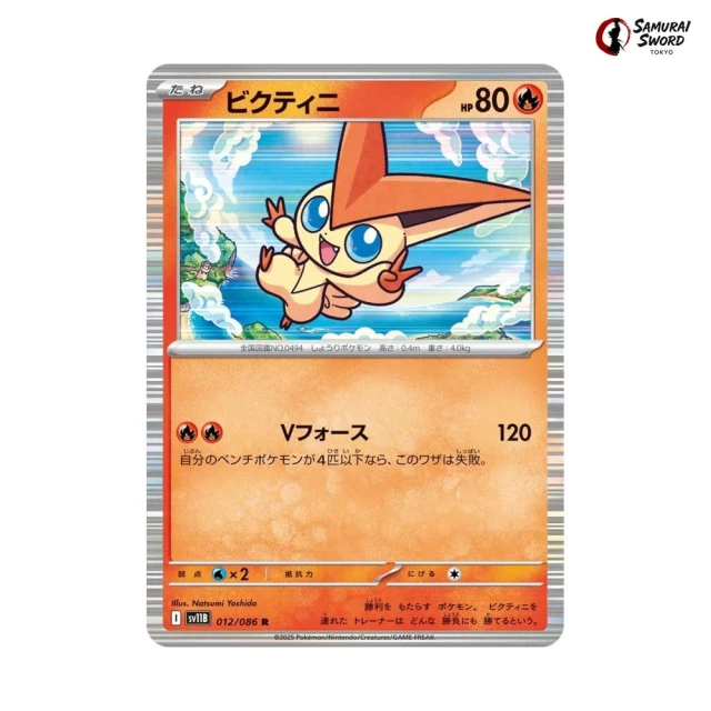 Victini #12 - Black Bolt SV11B Pokemon Card Japanese