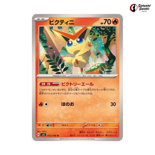 Victini #12 - Super Electric Breaker SV8 Pokemon Card Japanese