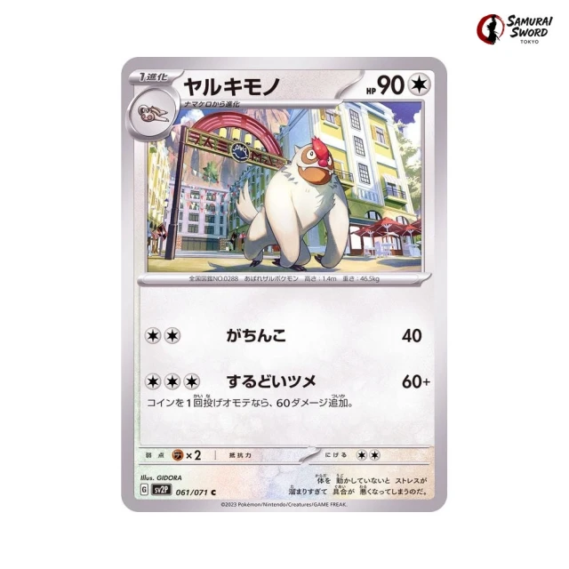 Vigoroth #61 - Snow Hazard SV2P Pokemon Card Japanese