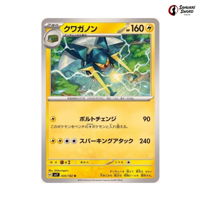 Vikavolt #35 - Stellar Miracle SV7 Pokemon Card Japanese