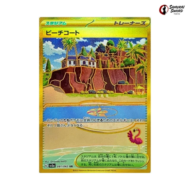 Beach Court #91 - Raging Surf SV3A Pokemon Card Japanese
