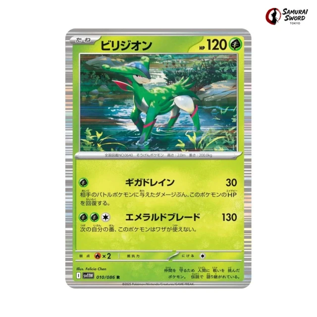 Virizion #10 - White Flare SV11W Pokemon Card Japanese