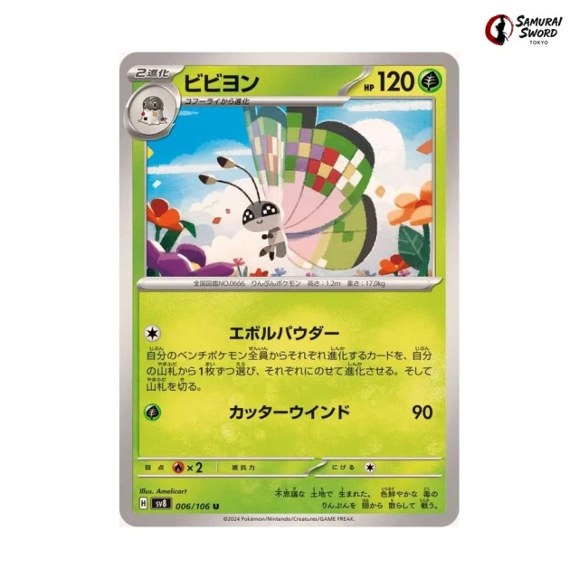 Vivillon #6 - Super Electric Breaker SV8 Pokemon Card Japanese