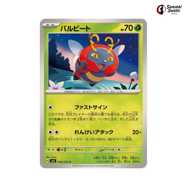 Volbeat #4 - Mask of Change SV6 Pokemon Card Japanese