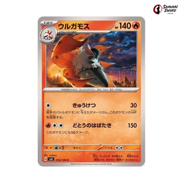 Volcarona #14 - Super Electric Breaker SV8 Pokemon Card Japanese