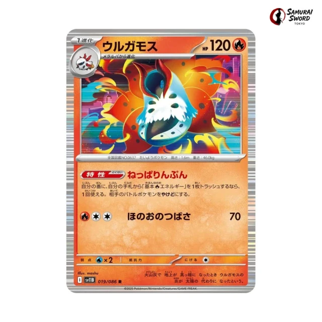 Volcarona #19 - Black Bolt SV11B Pokemon Card Japanese