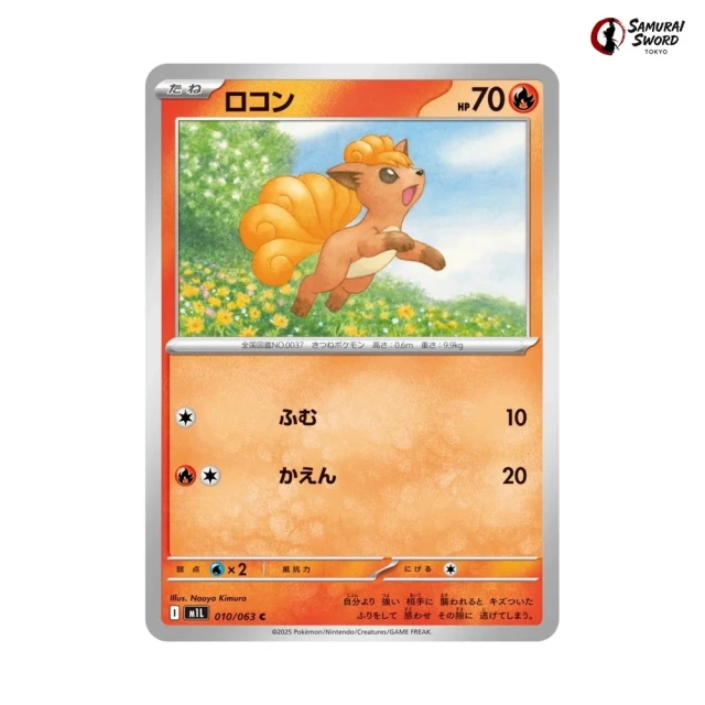 Vulpix #10 - Mega Brave M1L Pokemon Card Japanese