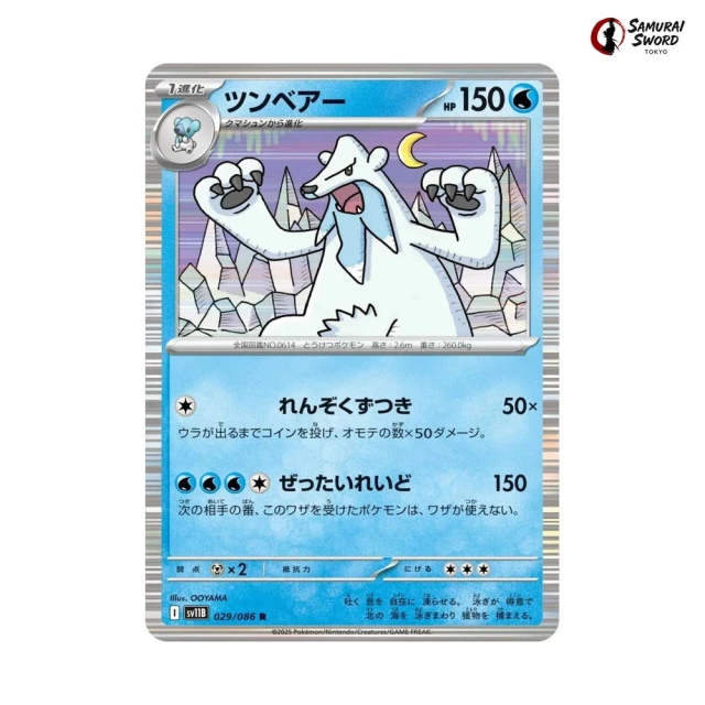 Beartic #29 - Black Bolt SV11B Pokemon Card Japanese
