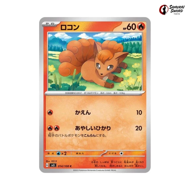 Vulpix #14 - Ruler of the Black Flame SV3 Pokemon Card Japanese