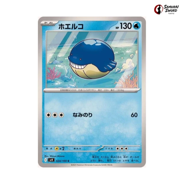 Wailmer #24 - Battle Partners SV9 Pokemon Card Japanese