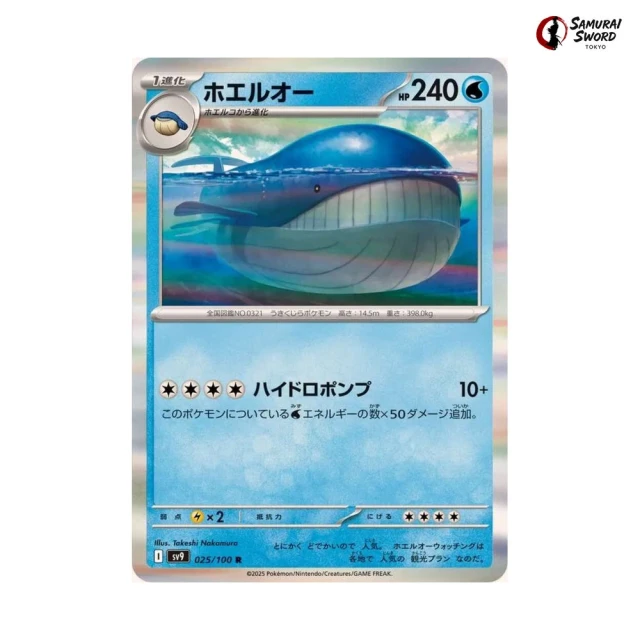 Wailord #25 - Battle Partners SV9 Pokemon Card Japanese