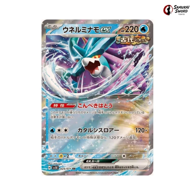 Walking Wake Ex #24 - Wild Force SV5K Pokemon Card Japanese