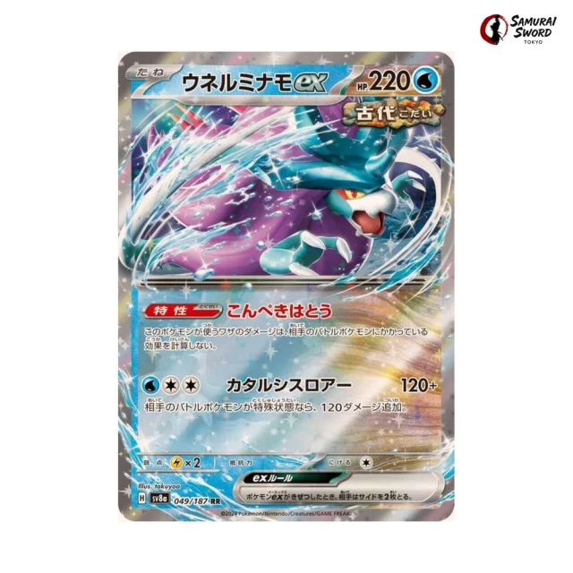 Walking Wake Ex #49 - Terastal Festival ex SV8A Pokemon Card Japanese