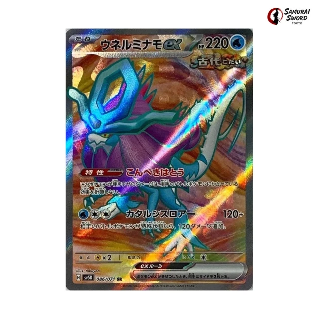 Walking Wake Ex #86 - Wild Force SV5K Pokemon Card Japanese