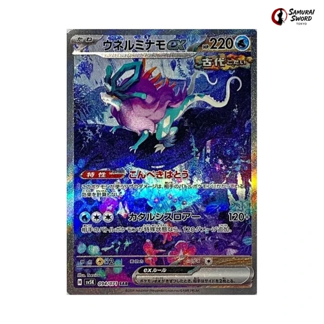 Walking Wake Ex #94 - Wild Force SV5K Pokemon Card Japanese
