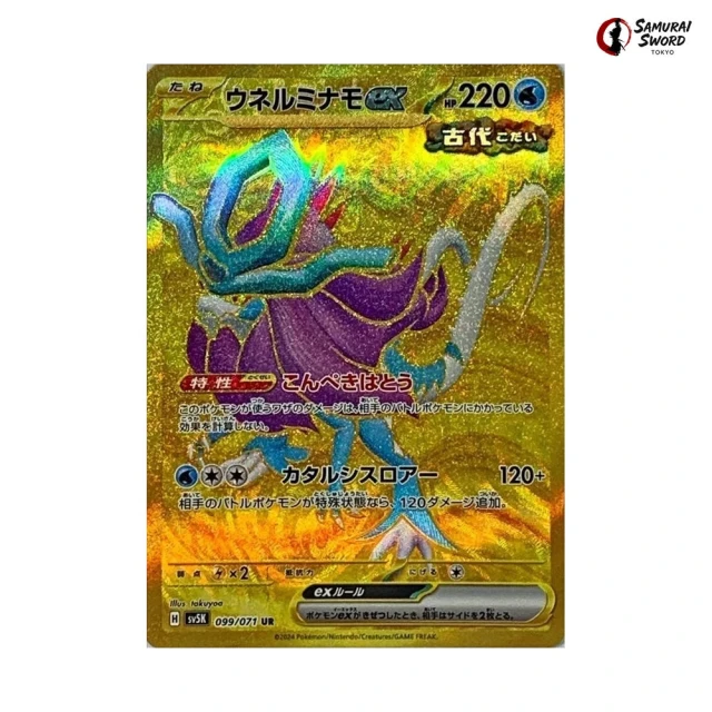 Walking Wake Ex #99 - Wild Force SV5K Pokemon Card Japanese