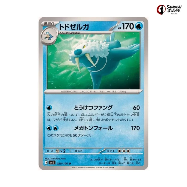 Walrein #29 - Super Electric Breaker SV8 Pokemon Card Japanese