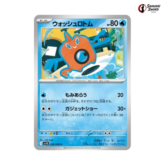 Wash Rotom #28 - Glory of Team Rocket SV10 Pokemon Card Japanese