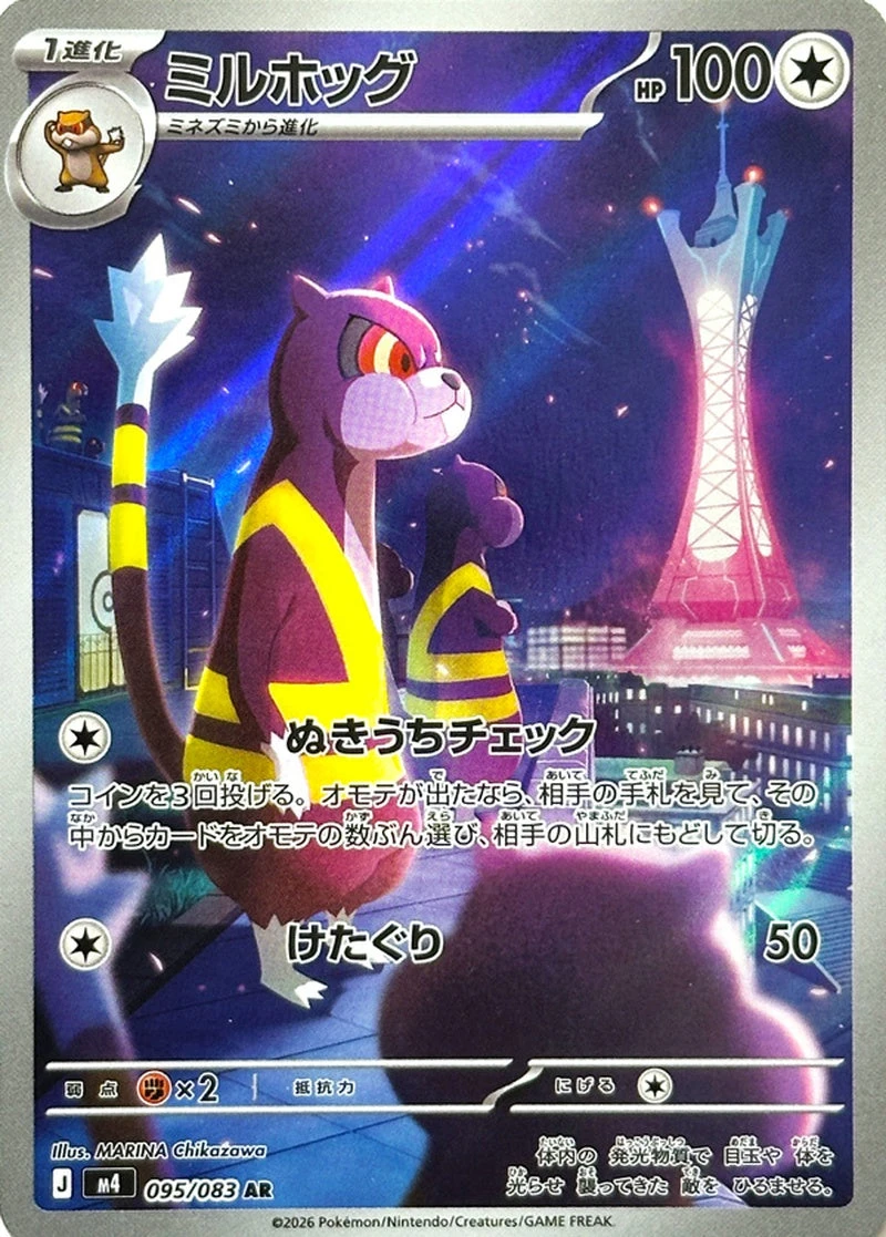 Watchog #95 - Ninja Spinner M4 Pokemon Card Japanese