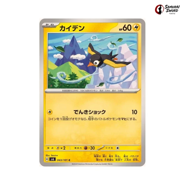 Wattrel #43 - Mask of Change SV6 Pokemon Card Japanese