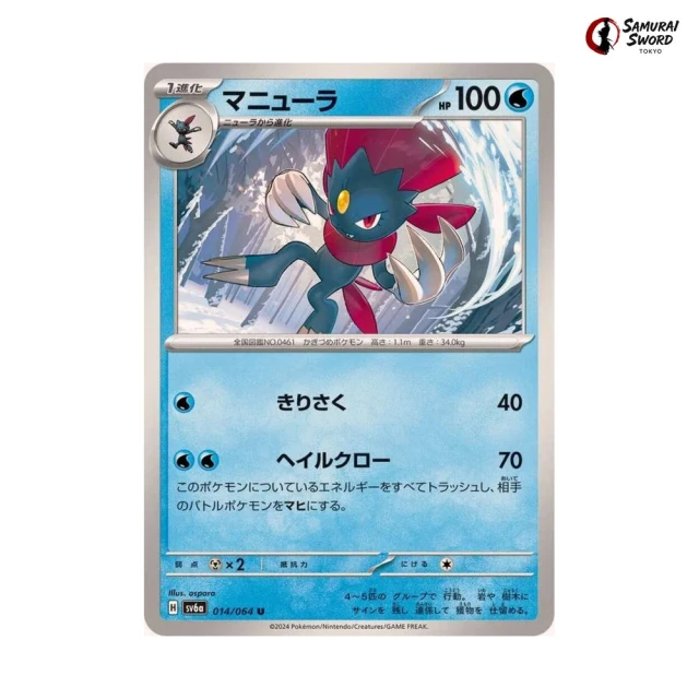 Weavile #14 - Night Wanderer SV6A Pokemon Card Japanese