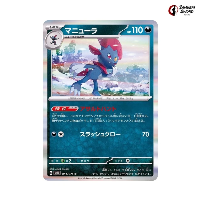Weavile #51 - Clay Burst SV2D Pokemon Card Japanese
