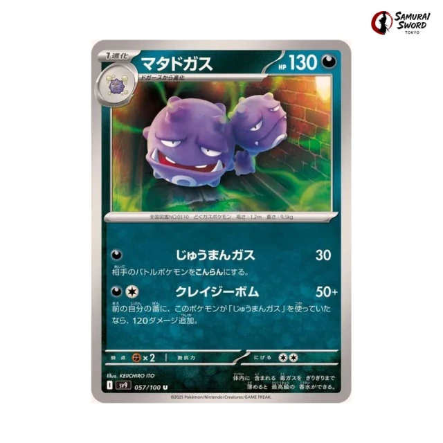 Weezing #57 - Battle Partners SV9 Pokemon Card Japanese