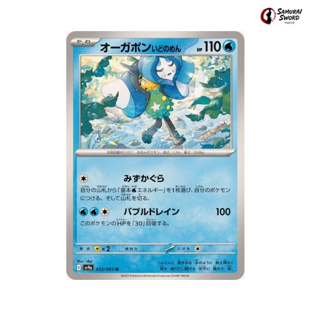 Wellspring Mask Ogerpon #33 - Heat Wave Arena SV9A Pokemon Card Japanese