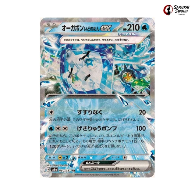 Wellspring mask Ogerpon Ex #50 - Terastal Festival ex SV8A Pokemon Card Japanese