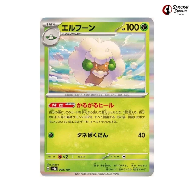 Whimsicott #5 - Terastal Festival ex SV8A Pokemon Card Japanese