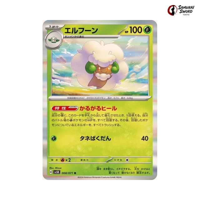 Whimsicott #8 - Wild Force SV5K Pokemon Card Japanese