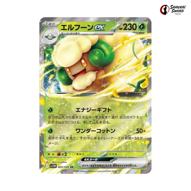 Whimsicott ex #5 - White Flare SV11W Pokemon Card Japanese