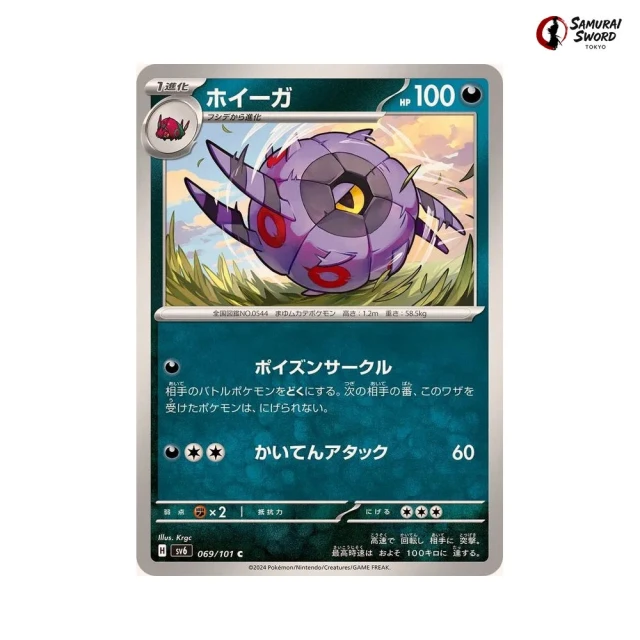 Whirlipede #69 - Mask of Change SV6 Pokemon Card Japanese