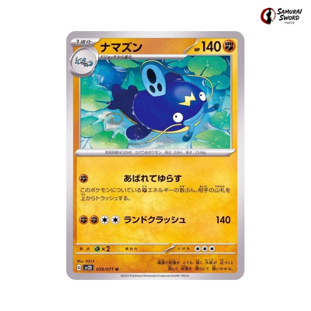 Whiscash #39 - Clay Burst SV2D Pokemon Card Japanese