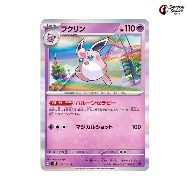 Wigglytuff #27 - Clay Burst SV2D Pokemon Card Japanese