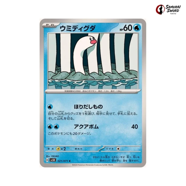Wiglett #21 - Wild Force SV5K Pokemon Card Japanese
