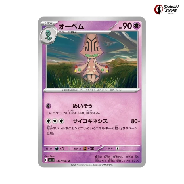 Beheeyem #44 - Black Bolt SV11B Pokemon Card Japanese