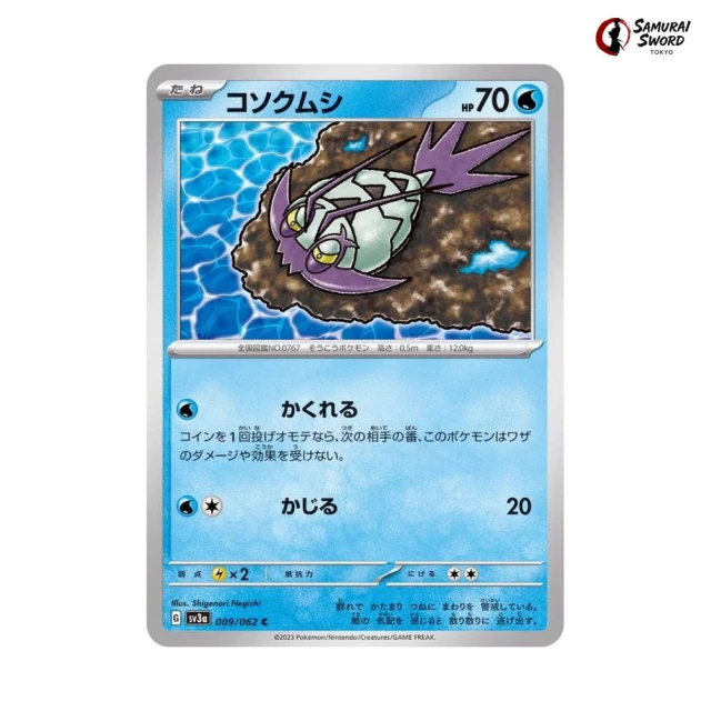 Wimpod #9 - Raging Surf SV3A Pokemon Card Japanese